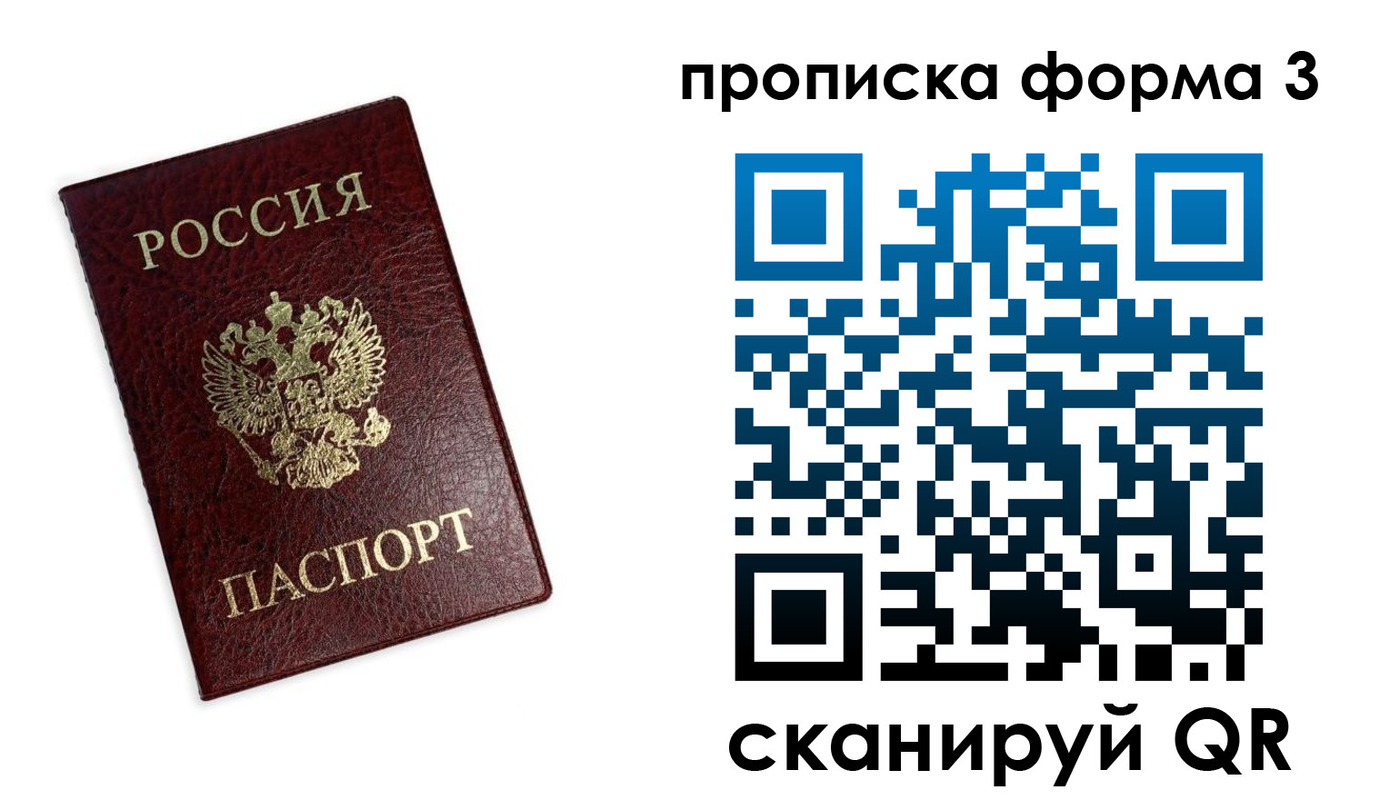 прописка регистрация в Вяземском