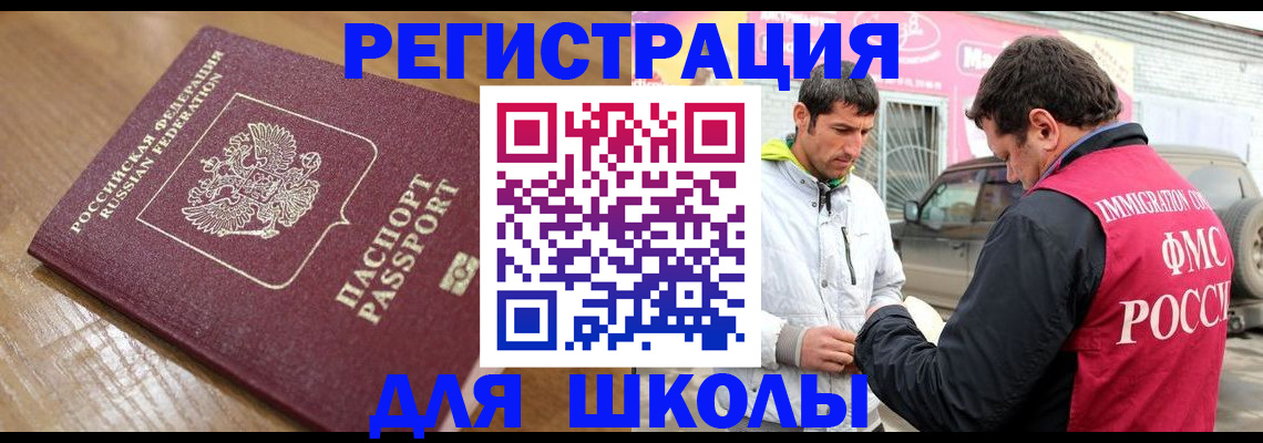 прописка 2025 в Вяземском