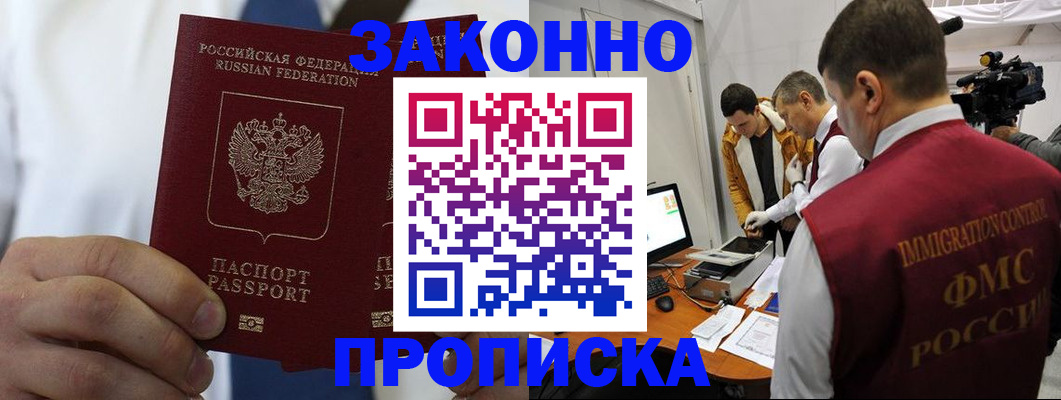 временная регистрация в Вяземском